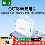 绿联18W充电头USB充电器QC3.0快充插座头适用小米苹果安卓红米荣耀华为Mate70/60/vivo/iPhone17/16/15