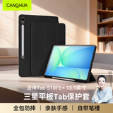 CangHua 适用三星平板Tab S10FE+保护套13.1英寸2025款SAMSUNG Galaxy平板电脑保护壳全包防摔pad皮套