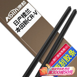 澳麟雨刮器胶条雨刮胶条本田新CR-V【12-16款】CRV原车尺寸雨刷器胶条