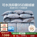 博洋家纺 亚斯 抑菌95%白鹅绒被羽绒被 冬被150*210cm家居馆