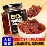 云山半50%大块牛肉酱 香辣厚切牛肉下饭酱0添加剂辣椒酱拌面拌饭200g 