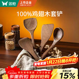 双枪（Suncha）不粘锅专用加长柄鸡翅木质炒菜铲子实木铲木勺食品级厨具铲勺套装