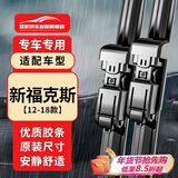 欧积无骨雨刮器福特新福克斯[12-18款]雨刷雨刮片原厂原装尺寸A级胶条