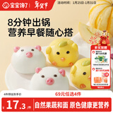 宝宝馋了果蔬卡通造型包160g小猪包小鸡包儿童早餐半成品面点送婴儿辅食谱