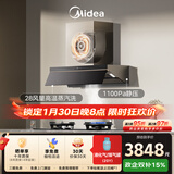 美的（Midea）【蒸汽洗AK7PRO】抽吸排油烟机顶侧一体28大吸力Q518S-A液化气灶具烟灶以旧换新【套装商品】