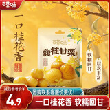 百草味桂花板栗36g 软糯香甜燕山当季鲜果低脂0添加