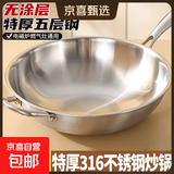 京喜严选316不锈钢炒锅0涂层不粘锅苏泊尔平替款燃气灶电磁炉炒锅 【特厚五层钢】316不锈钢炒锅-带盖 36cm