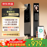 京东京造智能门锁双摄版Pro 人脸识别猫眼指纹密码电子锁全自动防盗门锁