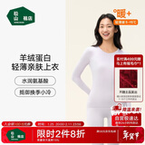 松山棉店保暖内衣羊绒蛋白轻薄秋冬季打底衣女士7A抑菌上衣