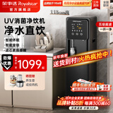 荣事达（Royalstar）商用直饮机办公室直饮水机净水机一体净饮机工厂大型饮水机公司RO反渗透商用净水直饮加热一体机 一开一净丨五级超滤丨118cm丨UV消菌丨家商两用