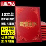 易利丰（elifo）荣誉证书10本装12K荣誉证书空白奖状纸培训表彰奖励颁奖获奖证书 附15张A4内芯 5602