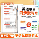 斗半匠 英语单词同步默写本 五年级下册 人教版同步默写练字帖每日一练英语单词速记小学英语单词记背神器