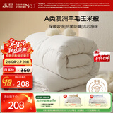 水星家纺被子澳洲羊毛羊毛玉米春秋被秋冬被子被芯约5斤200*230cm