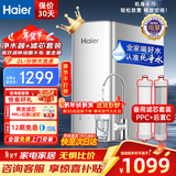 海尔（Haier）净水器母婴家用厨下RO反渗透加热直饮一体机壁挂式管线机餐边柜净冷热前置过滤全屋套装 【性能TOP】2L/分净水器+滤芯2支