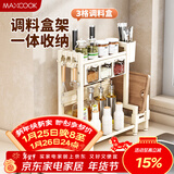 美厨（MAXCOOK）厨房置物架调料架刀架砧板架筷子架筷筒免打孔壁挂收纳架MCZW3570