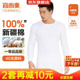 宜而爽【一等品100%纯棉】秋衣男保暖上衣全棉抗静电内衣棉毛衫秋冬