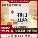 祥源茶红茶 早春祁红金针祁门红茶蜜香特级40g罐装茶叶尝鲜自己喝送礼物