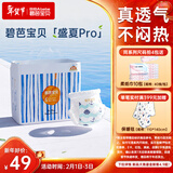 碧芭宝贝盛夏Pro拉拉裤XXL28片(≥15kg)学步裤 尿不湿超薄透气 秋冬不闷热