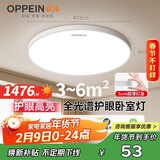 欧派吸顶灯全光谱超薄护眼led玄关阳台厨房23cm白光