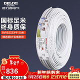 德力西(DELIXI)电线电缆 BVVB4平方 三芯护套线 家装家用铜芯电线 50米