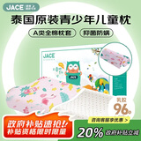 JaCe儿童学生乳胶枕芯96%乳胶含量枕头升级款6-15岁加原装A类枕套粉色