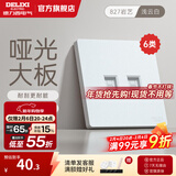 德力西（DELIXI）开关插座面板哑光奶油风磨砂大板暗装家用墙壁usb插座827浅云白 二位网络插座（六类）