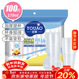 优奥 一次性杯子塑料杯水杯升级加厚170ml*100只装航空杯（非纸质杯）
