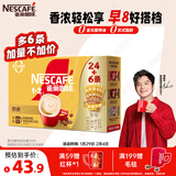 雀巢（Nestle）【樊振东同款】咖啡粉1+2奶香速溶三合一冲调饮品30条450g