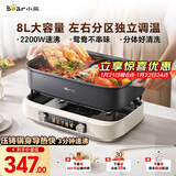 小熊（Bear）电火锅 火锅专用锅电锅 电煮锅鸳鸯锅分区控温3分钟速沸多功能一体家用火锅锅8L料理锅F80G1