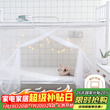 艾薇 学生蚊帐宿舍 方顶蚊帐 单开门 0.9米 白色【上下铺通用】