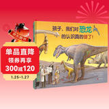 孩子，我们对恐龙的认识真的错了！