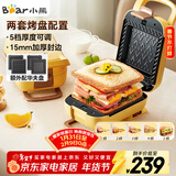 小熊（Bear）三明治机早餐机 面包机电饼铛 华夫饼机赠华夫饼盘 加厚封边五档厚度可调多功能热压双盘可拆R07V6
