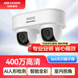 HIKVISION海康威视监控摄像头400万双摄全彩夜视POE网线供电语音对讲手机远程室内外摄像头1Q445-LT 2.8mm