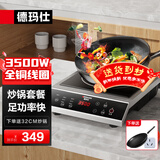 德玛仕（DEMASHI）商用电磁炉大功率3500w大电磁炉炒菜电池炉电磁灶大锅灶炒菜电炒炉火锅【全铜线圈】 炒锅套餐【炒锅+插头】35P6-CM1