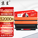 京呈TL-5150粉盒适用奔图BP5155DN BM5150ADN BM5155ADN打印机硒鼓墨盒墨粉盒 TL-5150X【超大容量】黑色双支装
