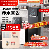 荣事达（Royalstar）直饮水机商用饮水机净水机一体工厂车间大型饮水机RO反渗透学校直饮机商用净水直饮加热一体开水机 一开一纯丨五级RO丨UV消菌丨商务大屏丨黑