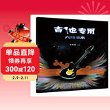 六线谱本·吉他专用