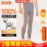 宜而爽【100%纯棉一等品】秋裤男士全棉保暖裤大码秋冬抗静电打底棉毛裤