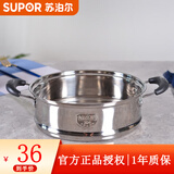 苏泊尔（SUPOR） 不锈钢蒸格蒸屉双耳蒸格蒸锅单层蒸格炒菜蒸笼能配苏泊尔汤奶锅 20CM【凹口专用】