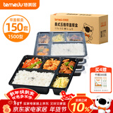 特美居（temeiju）一次性饭盒五格吸塑餐盒加厚带盖打包盒分格150套装1500型可微波