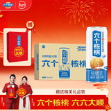 六个核桃精品型核桃乳240ml*24罐植物蛋白饮料整箱【年货好礼送礼袋】