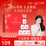 艾尚燕即食燕窝礼盒 高档营养滋补品 过年送礼年货礼品 送长辈高端实用 【高档礼盒】年货送礼 75g*6瓶