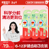 舒客宝贝儿童牙刷套装细软毛护龈小刷头舌苔刷6-12岁健齿刷3支装颜色随机