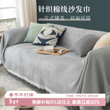 艾薇沙发盖布沙发巾沙发垫四季沙发套罩全包盖毯180*420灰白华夫格
