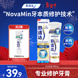 舒适达专业修复抗敏感修护牙膏90gNovaMin技术新旧包装随机发京东自营