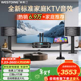 威斯汀家庭ktv音响套装唱歌全套设备点歌机一体卡拉ok影院家用客厅全新升级108音箱套装 【高性价比】108品牌销冠【已售6.9万单】