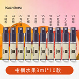 柏世曼（poacherman）93号葡萄味香水女生GRAPE清新自然水果味甜美淡香男女士香水小样 柑橘水果（3ml*10款）