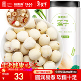 福东海 莲子250克 湘潭去芯磨皮白莲子搭山药 莲子羹糖水干货特产煲汤料