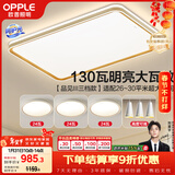 欧普照明（OPPLE）吸顶灯护眼高显色客厅灯可调光LED照明灯具灯饰品见套餐5 包安装