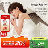 太湖雪 100%桑蚕丝空调被 丝重1斤 全棉抑菌胎套 双人被2.2*2.4m白